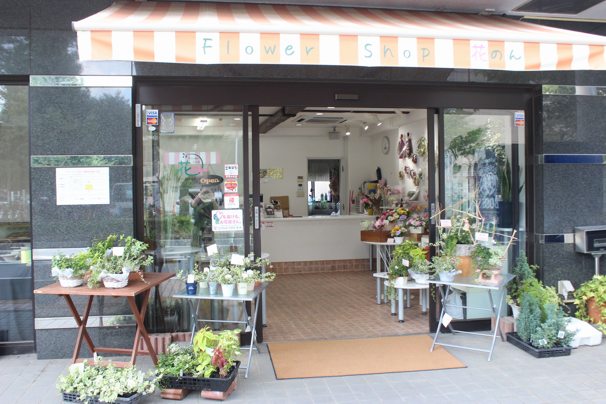 フラワーショップ花のん 店舗外観